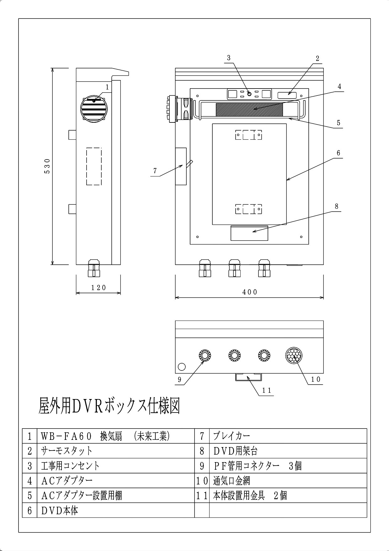 屋外用DVRボックス作成しています。カスタマイズOK！